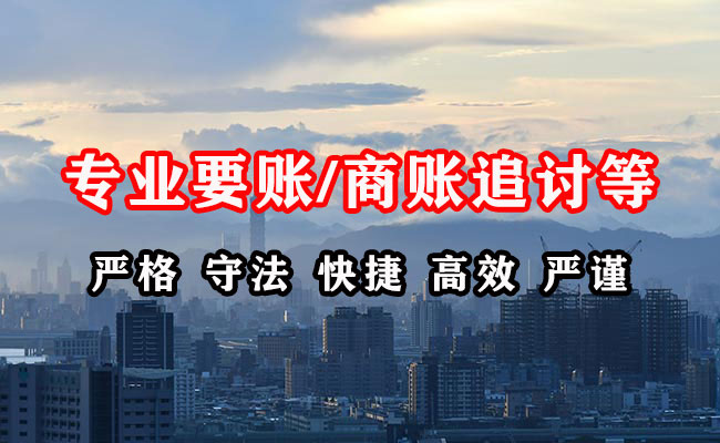 南沙收账公司